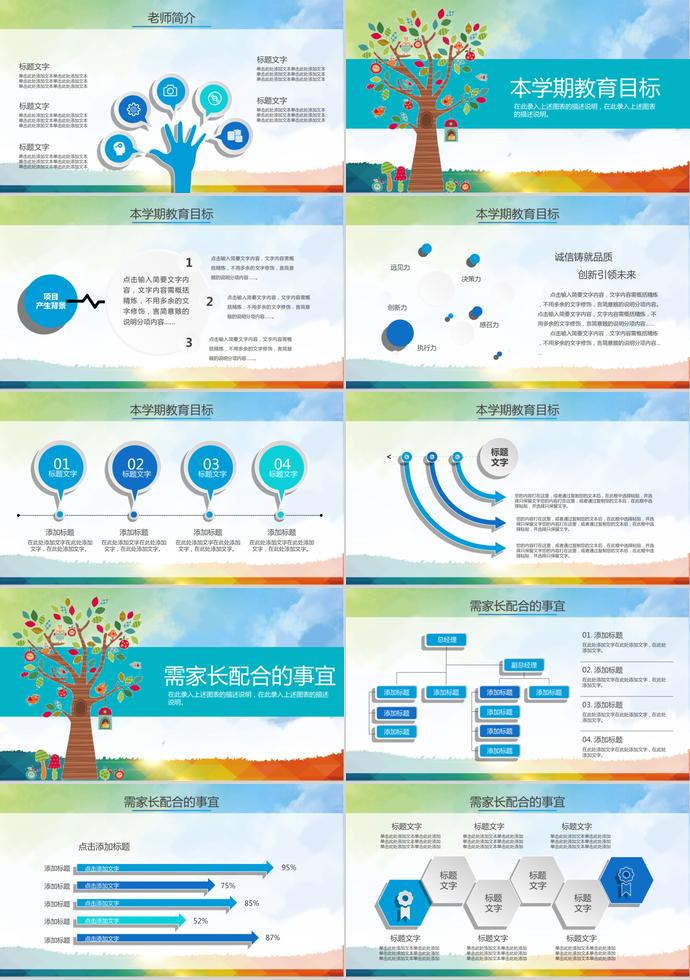 可愛卡通小學(xué)幼兒園新學(xué)期家長會ppt-1