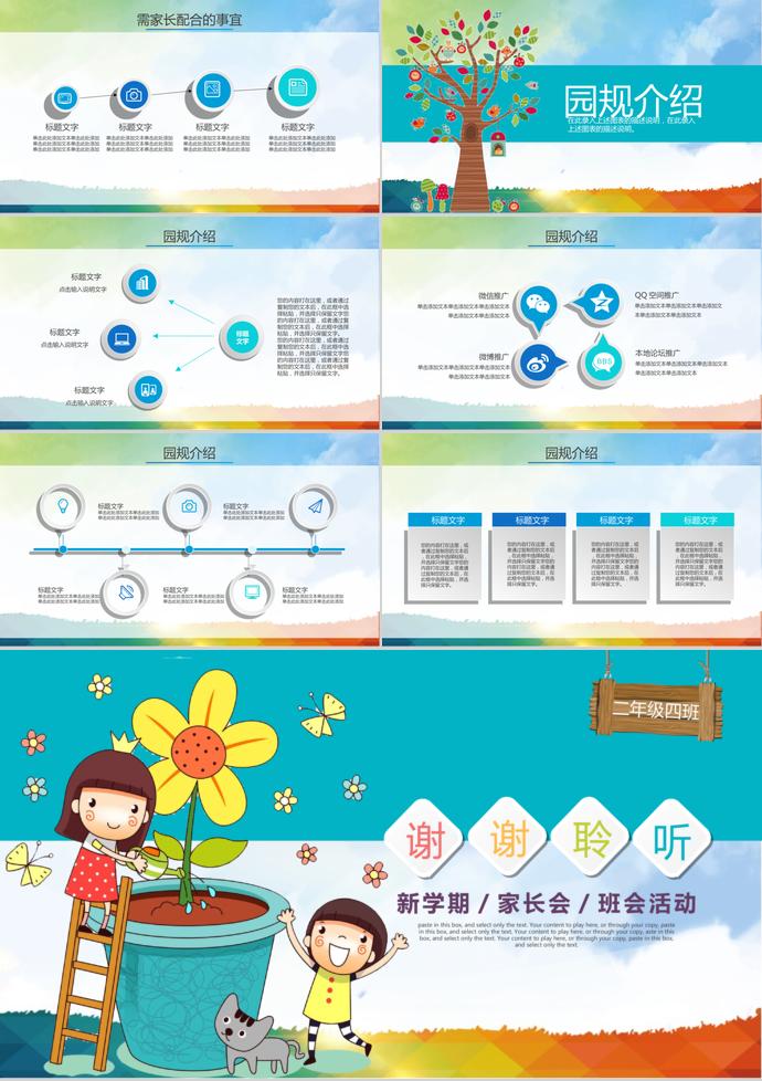 可愛卡通小學(xué)幼兒園新學(xué)期家長會ppt-2