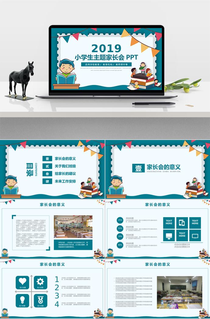 小學生家長會—深藍PPT模板