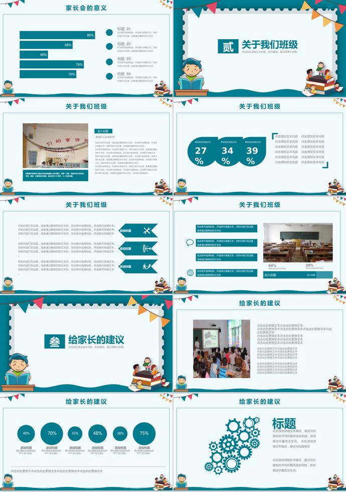 小學生家長會—深藍PPT模板-1