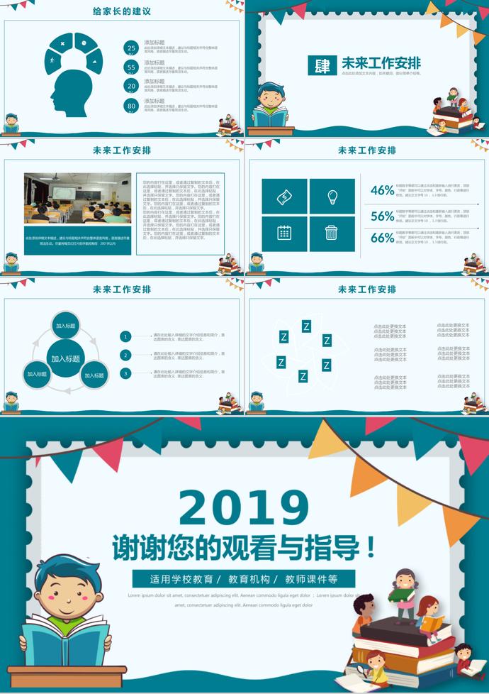 小學生家長會—深藍PPT模板-2