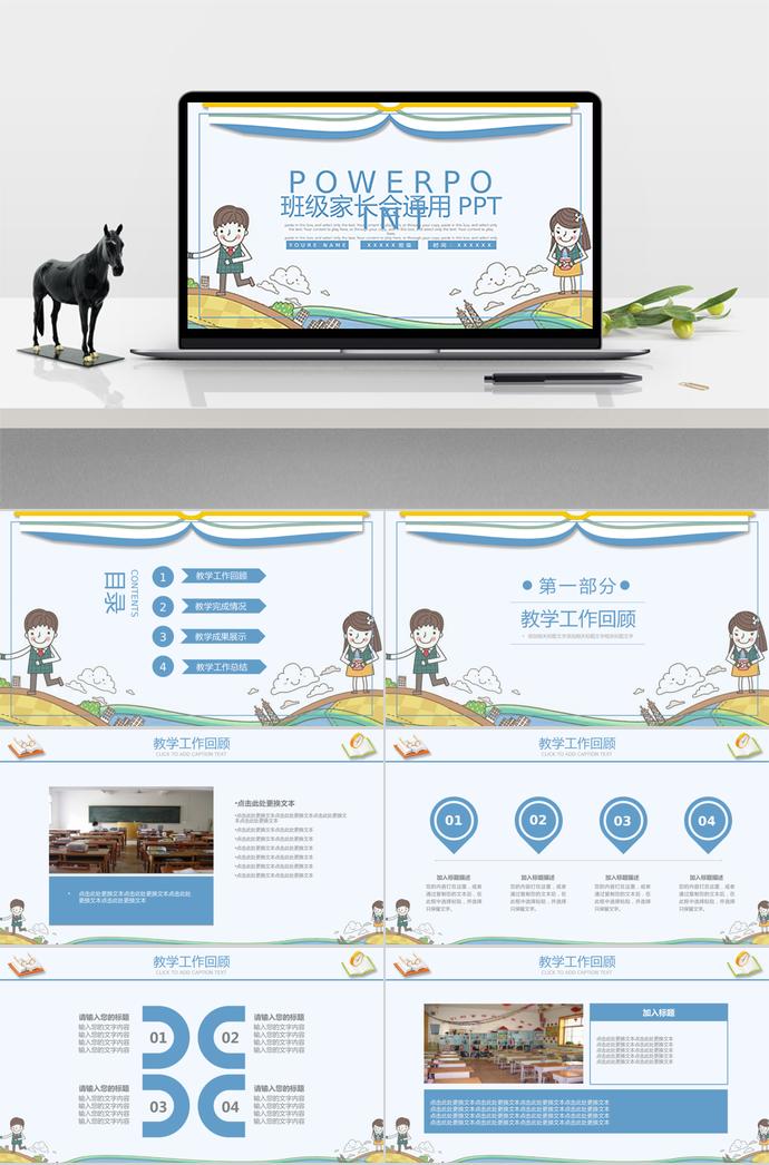 班級家長會教學工作匯報通用PPT