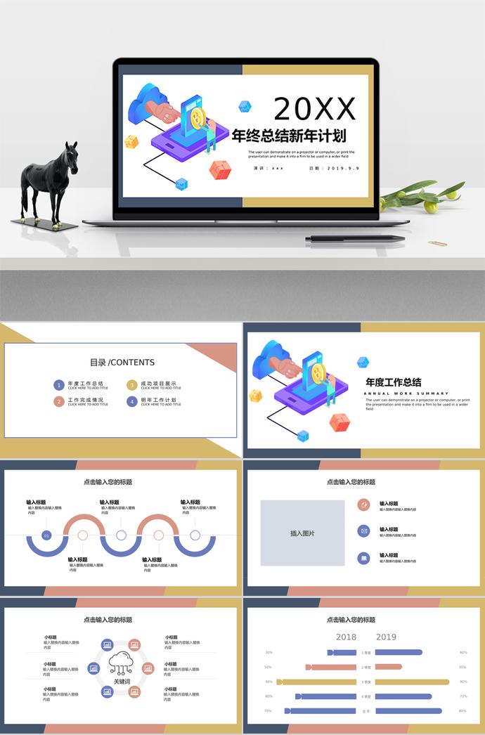 XX年終總結新年計劃