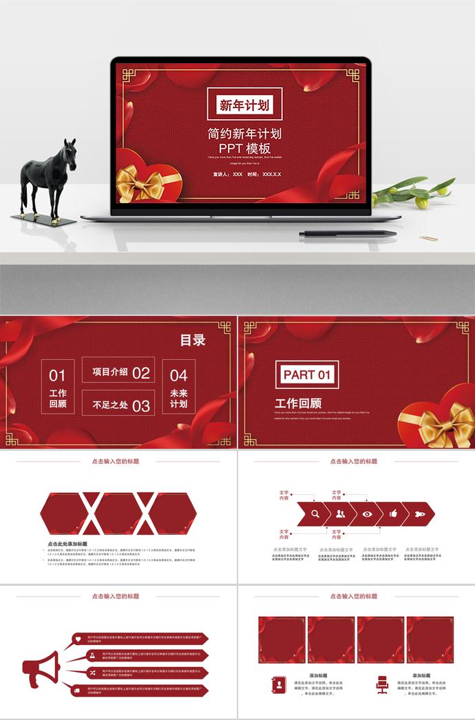 中國風剪裁邊框系列簡約新年計劃