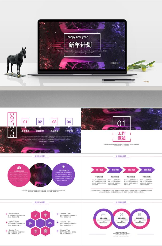 科技視覺感系列新年計劃