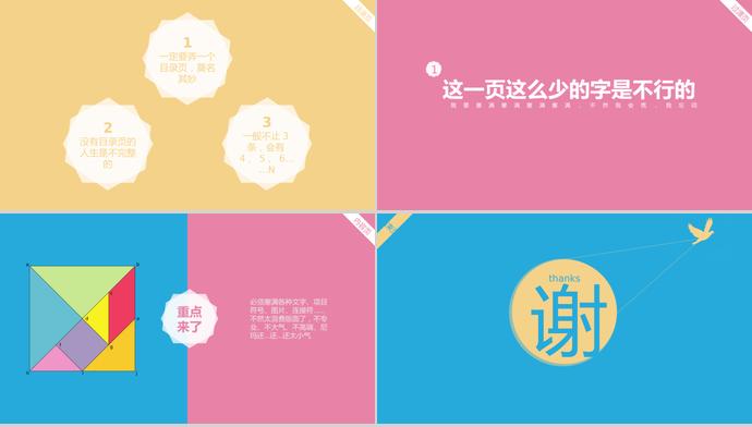 七彩可愛系簡約風工作總結ppt模板-1