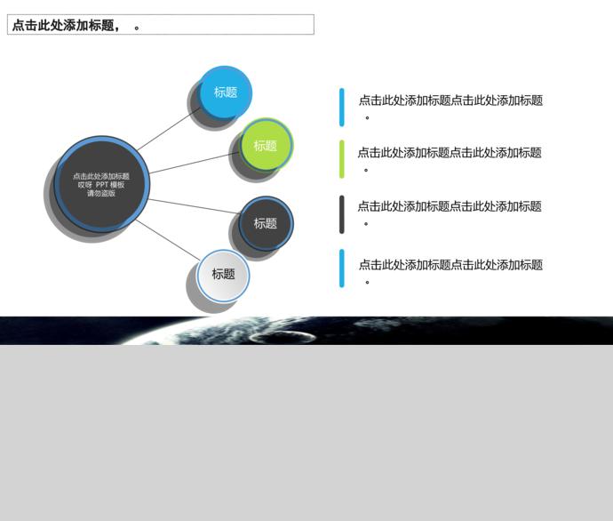 太空系簡約風工作總結ppt模板-1