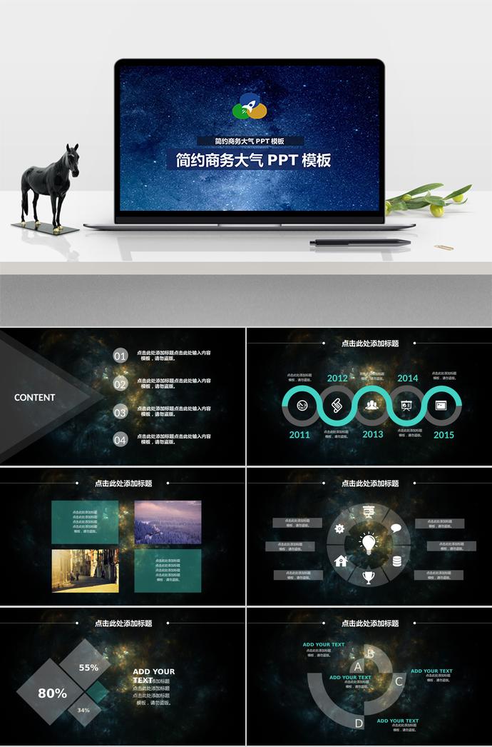 星空系簡(jiǎn)約大氣工作總結(jié)ppt模板