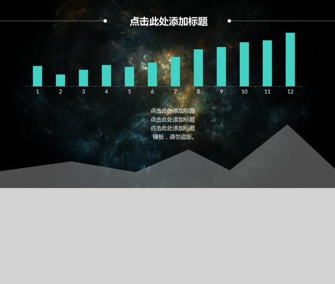 星空系簡(jiǎn)約大氣工作總結(jié)ppt模板-1