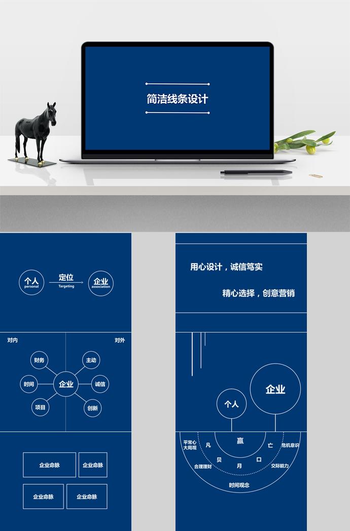 深藍色簡潔線條設計工作總結PPT模板
