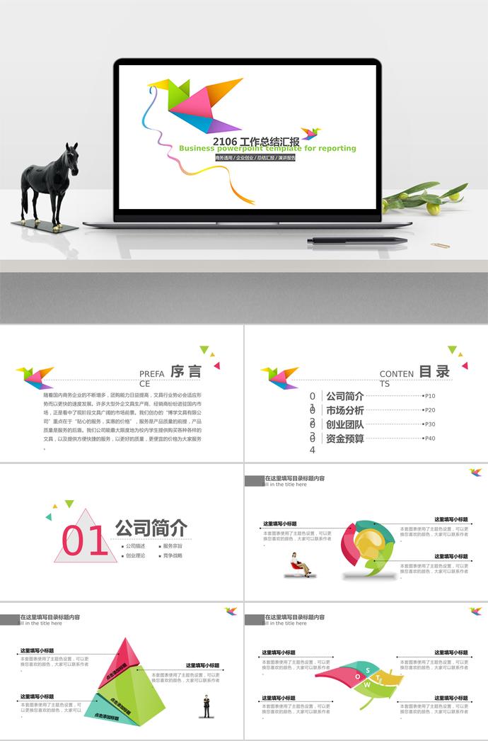 灰色簡約風工作總結ppt模板