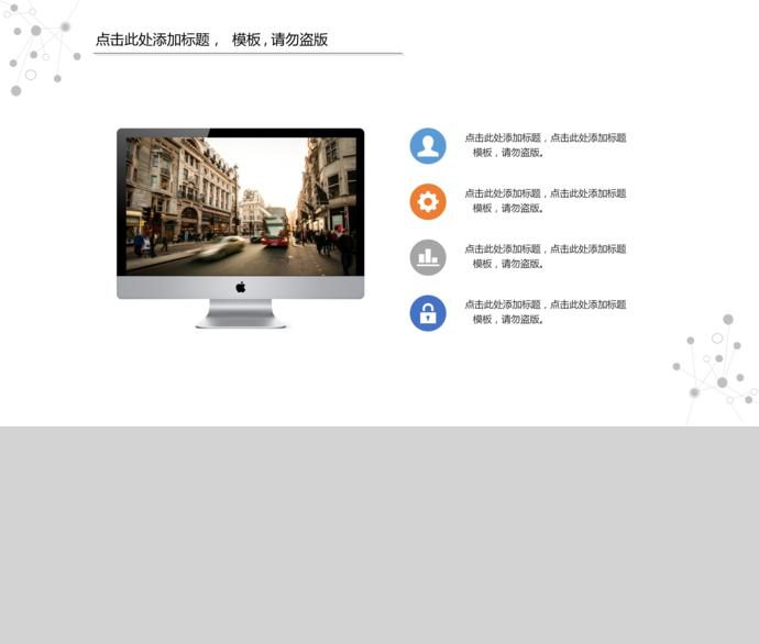 灰色調(diào)簡約大氣工作總結(jié)ppt模板-1