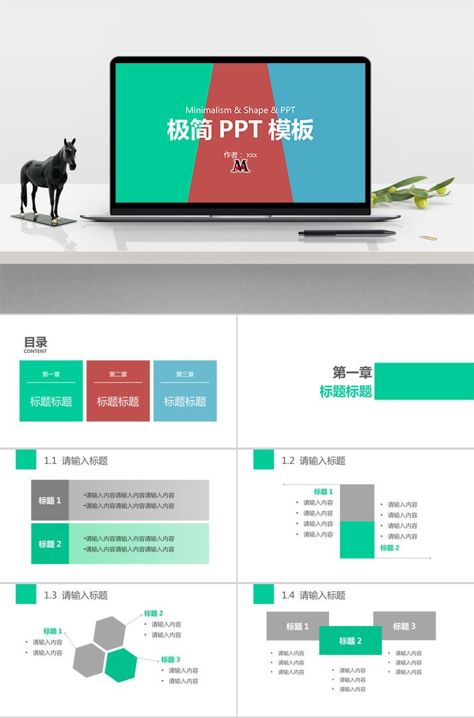 紅綠藍系簡約扁平化工作總結ppt模板