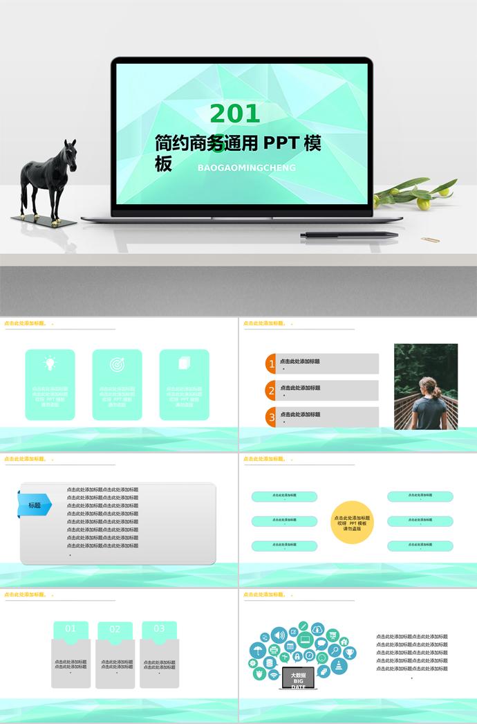 青綠色感簡約大氣工作總結(jié)ppt模板