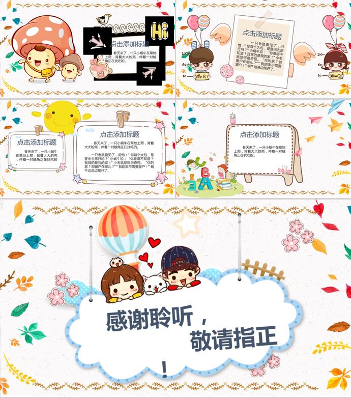 可愛卡通風暑期夏令營戶外活動ppt模板-2