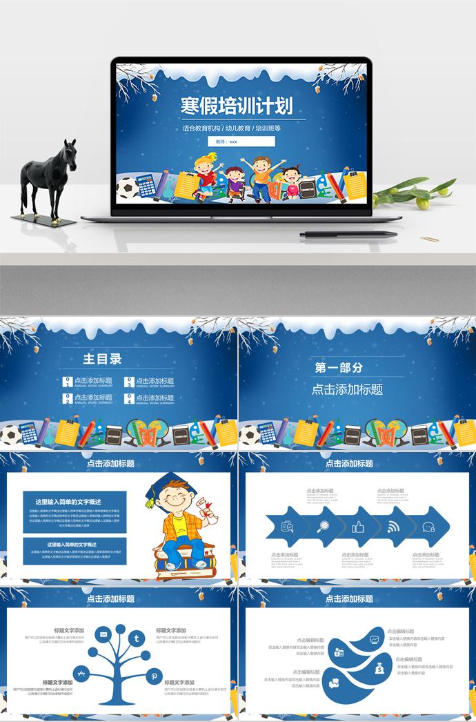 白色雪景寒假培訓計劃ppt模板