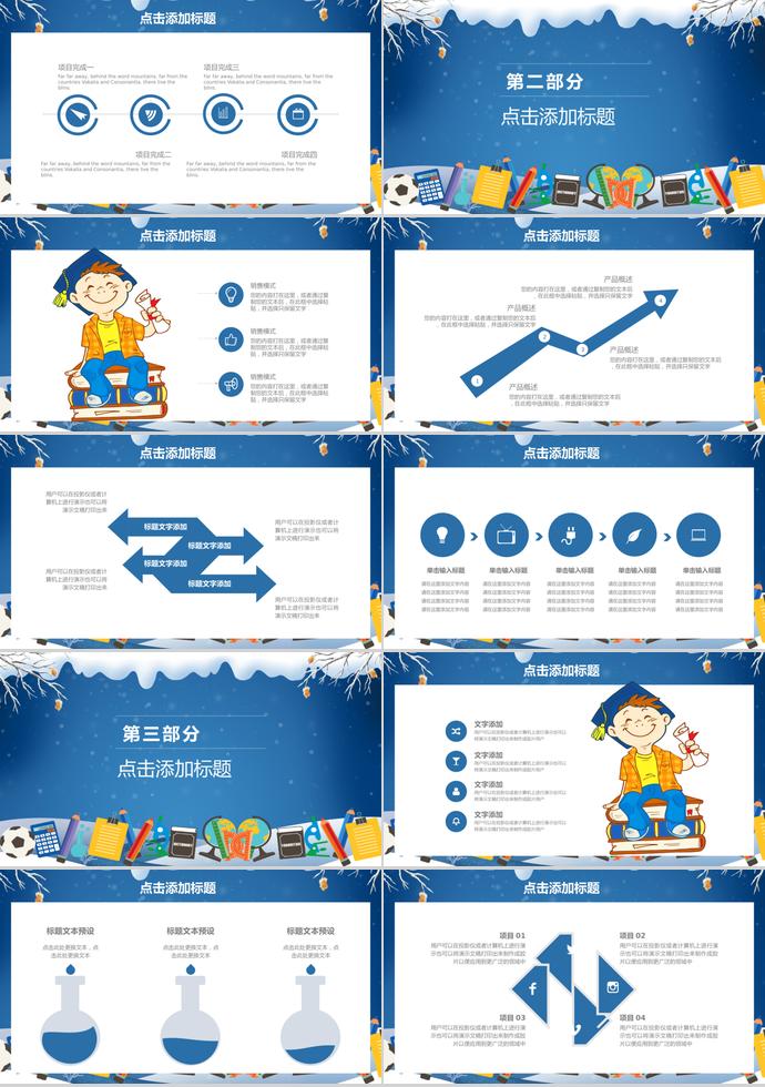 白色雪景寒假培訓計劃ppt模板-1