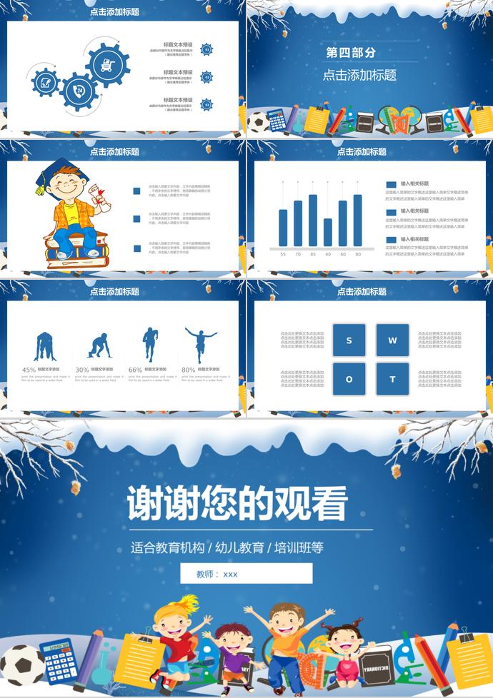 白色雪景寒假培訓計劃ppt模板-2