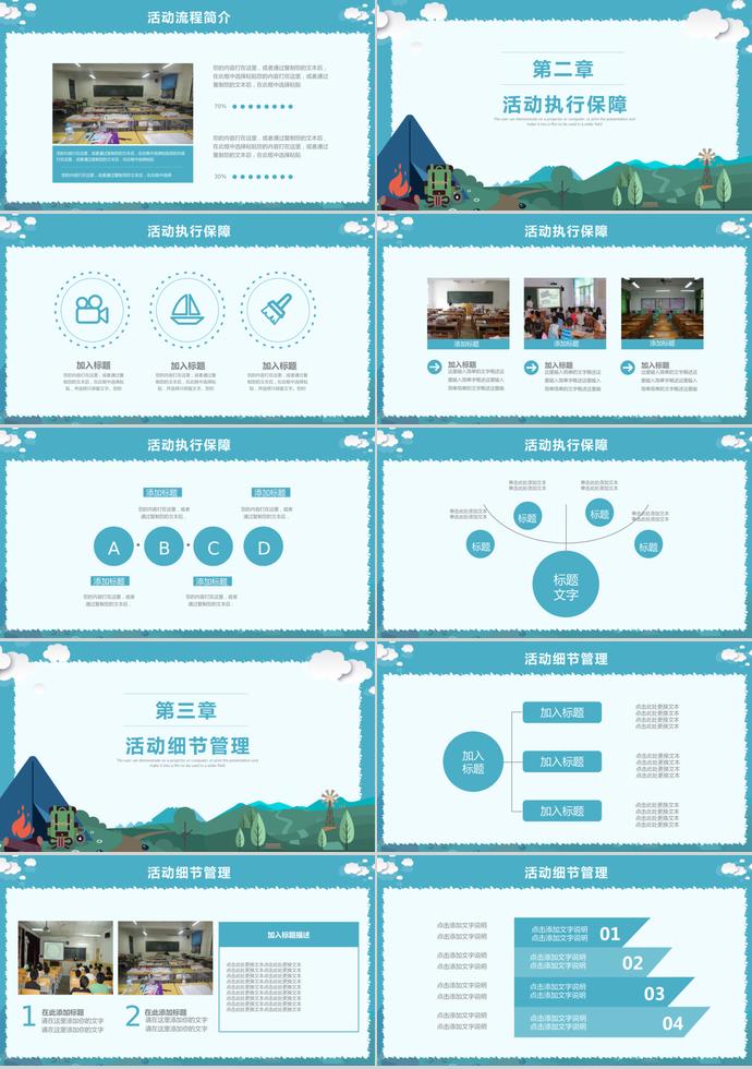 藍色卡通風暑期夏令營活動ppt模板-1