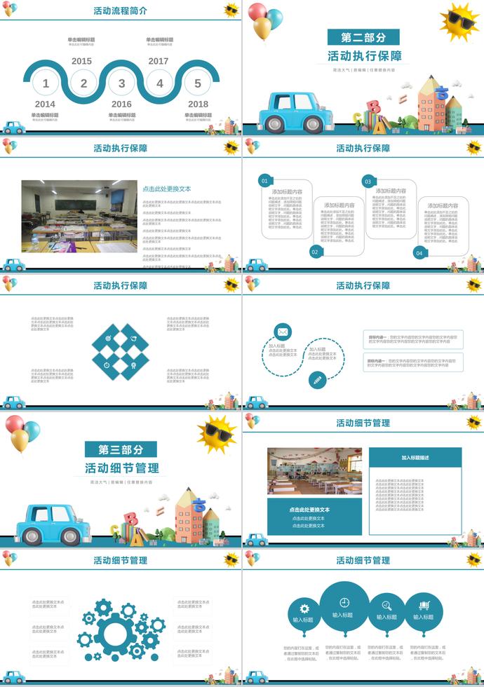 藍色卡通風(fēng)暑期夏令營活動策劃ppt模板-1