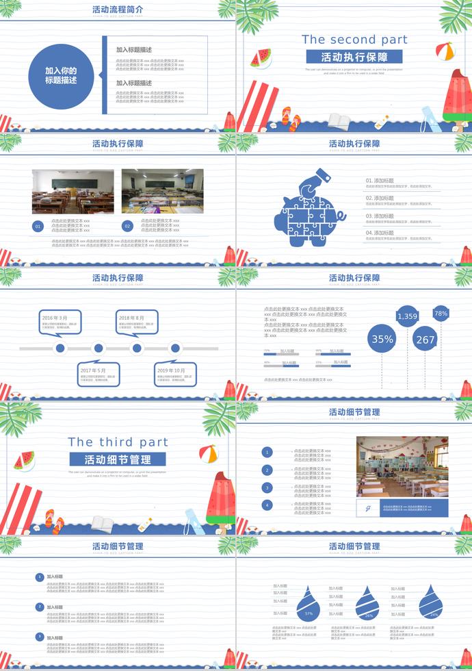 藍色清涼風(fēng)夏令營戶外活動招生ppt模板-1