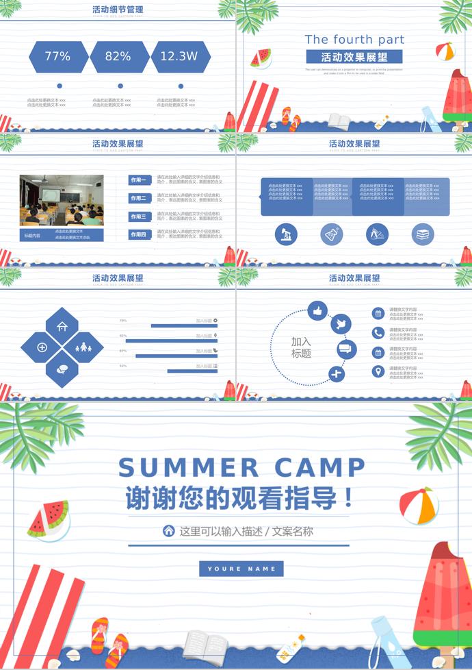 藍色清涼風(fēng)夏令營戶外活動招生ppt模板-2