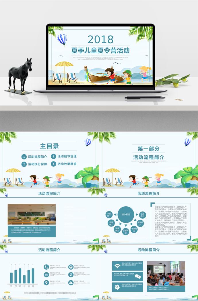青綠色清新風夏季兒童夏令營活動ppt模板