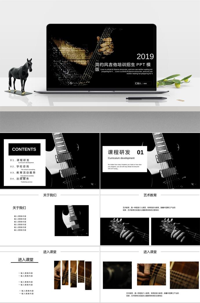 黑色簡約風(fēng)吉他培訓(xùn)招生PPT模板