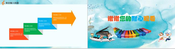 七彩鋼琴小學(xué)生教學(xué)課件PPT模板-2