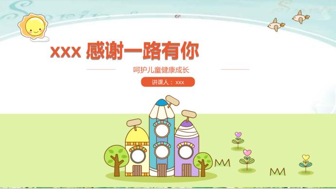 兒童成長(zhǎng)教育課件PPT模板-2