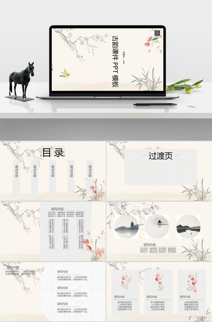 古韻風教育課件PPT模板