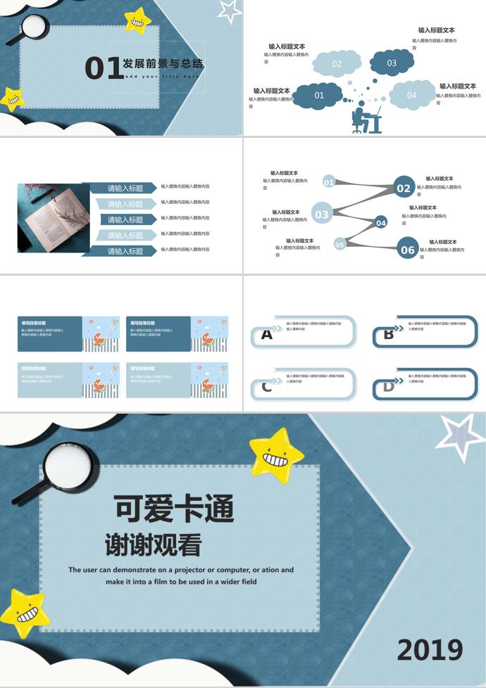 可愛(ài)卡通兒童培訓(xùn)課件PPT模板-2