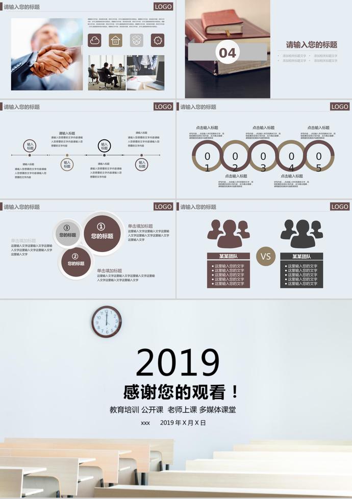 開學季教育培訓課件PPT模板-2