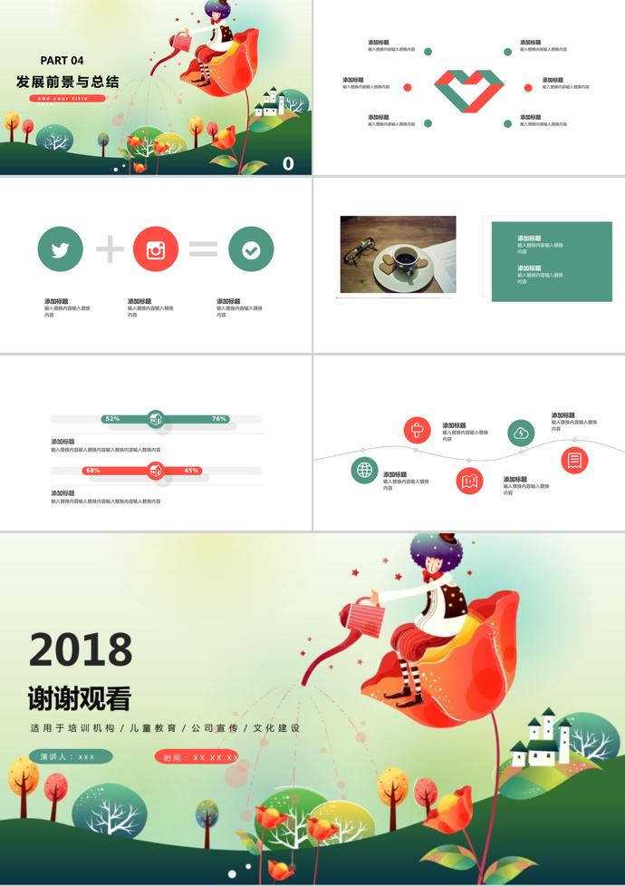 插畫風(fēng)兒童培訓(xùn)課件PPT模板-2