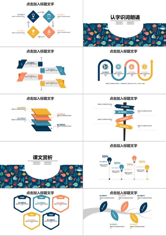 插畫風教育課件PPT模板-1