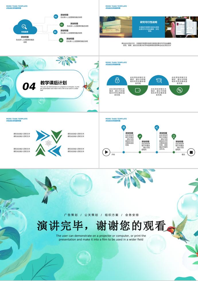清新風(fēng)教育兒童教學(xué)課件PPT模板-2
