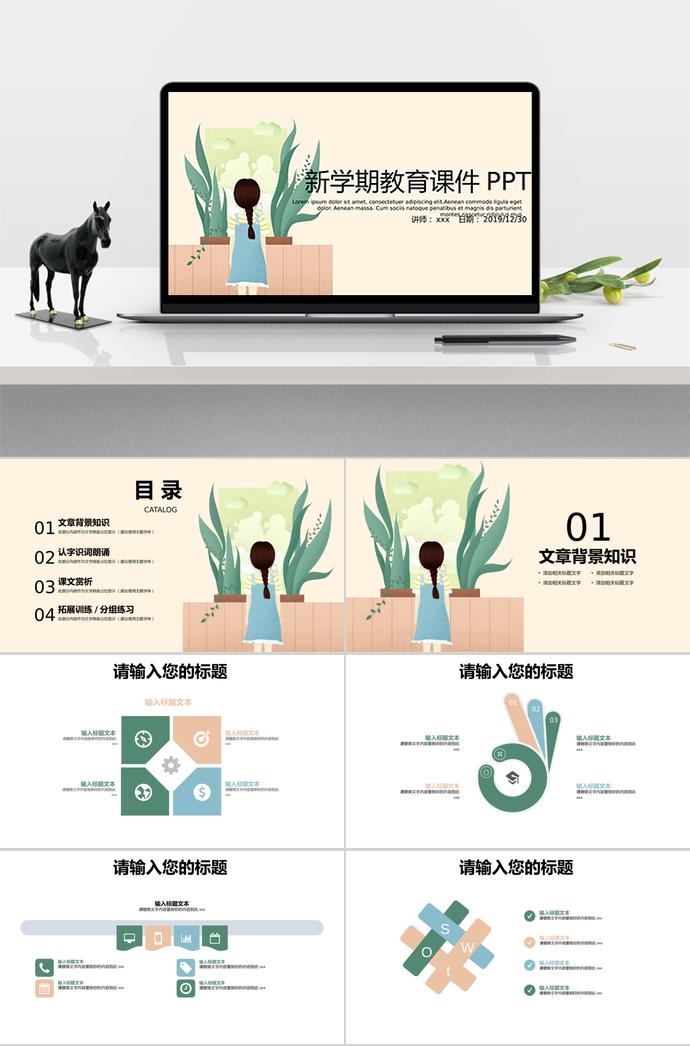 簡約插畫風(fēng)教育課件PPT模板