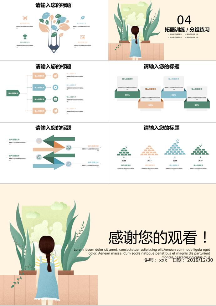 簡約插畫風(fēng)教育課件PPT模板-2