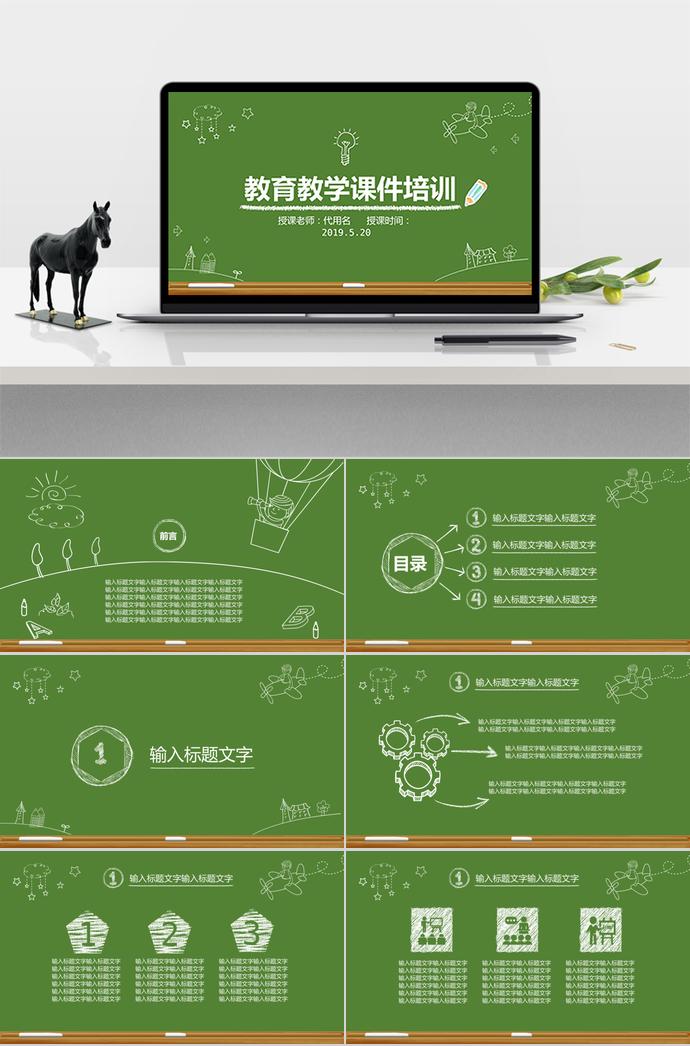 綠色簡潔教育課件培訓