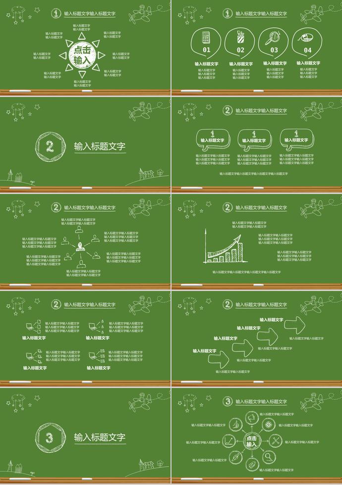 綠色簡潔教育課件培訓-1