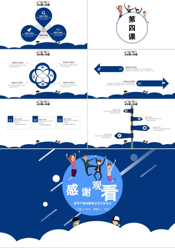 藍色風卡通教育課件PPT模板-2
