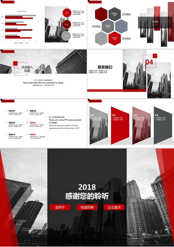 2019年穩重紅企業招聘宣講-2