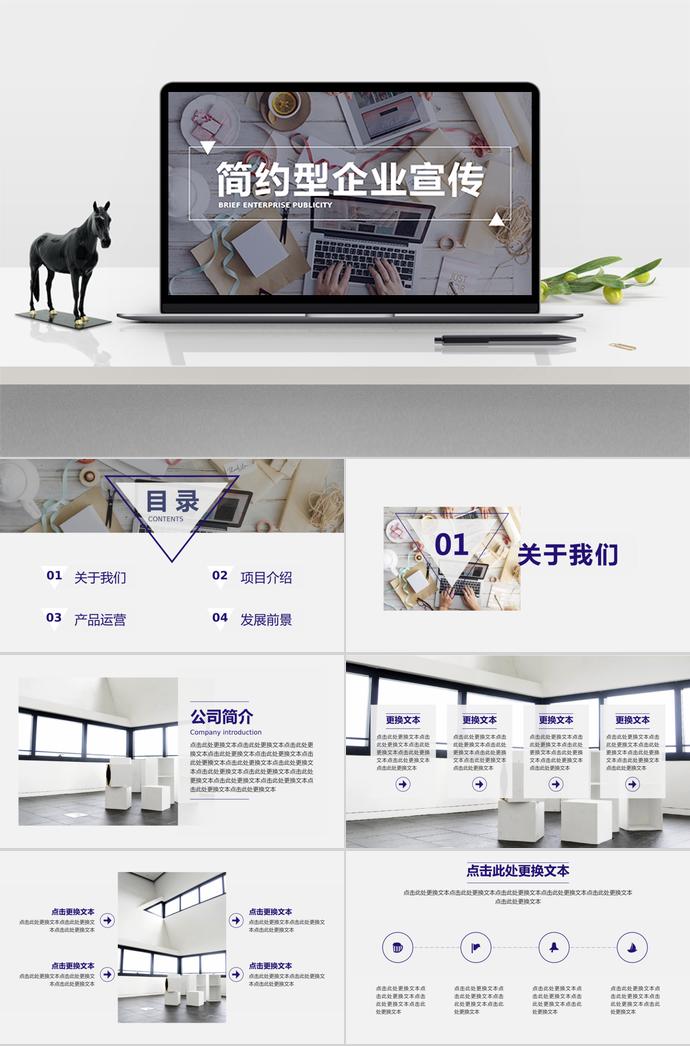 2019年簡(jiǎn)約型企業(yè)宣傳模板
