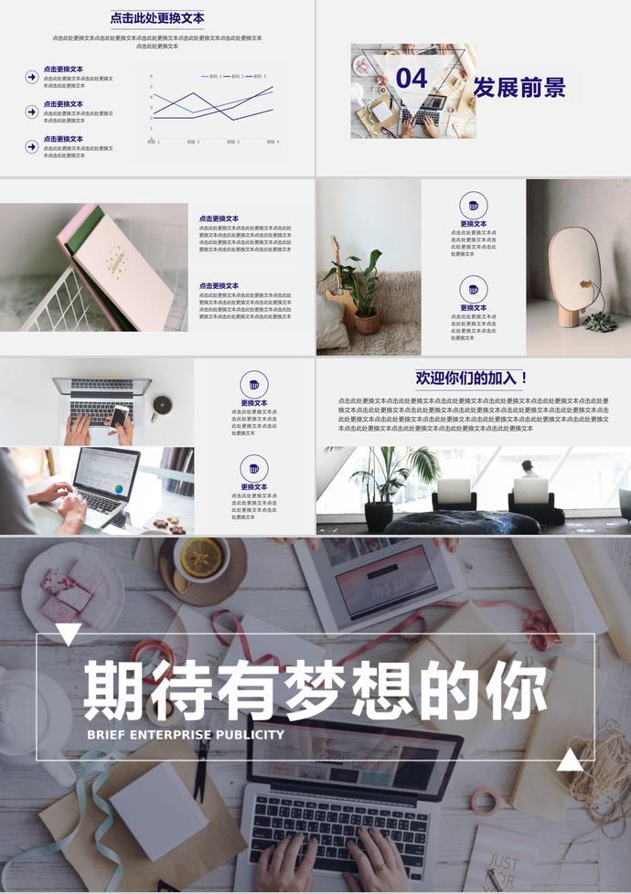 2019年簡(jiǎn)約型企業(yè)宣傳模板-2