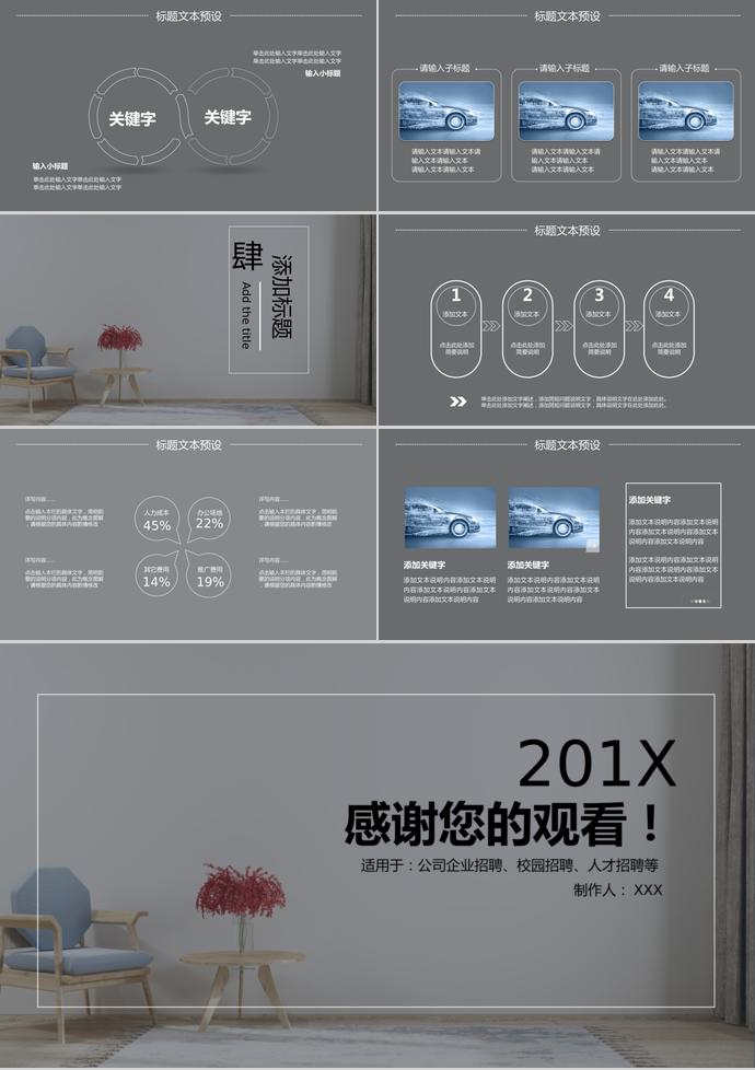 201X年簡約線條企業招聘PPT模板-2