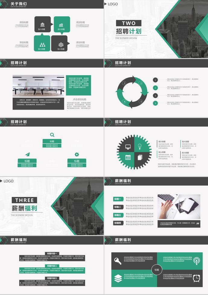 公司企業(yè)商業(yè)匯報(bào)融資策劃等部門的企業(yè)招聘方案-1