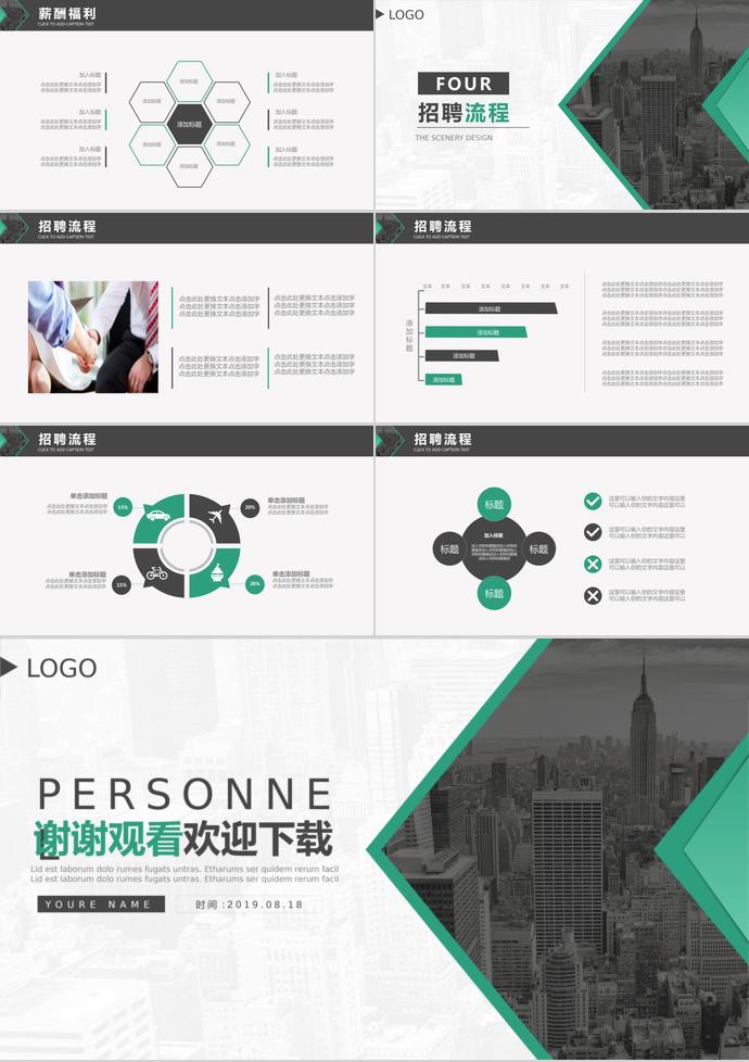 公司企業(yè)商業(yè)匯報(bào)融資策劃等部門的企業(yè)招聘方案-2