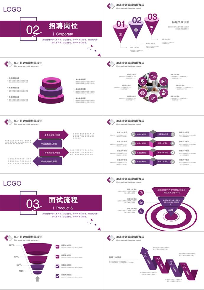 創意清新企業招聘PPT模板-1