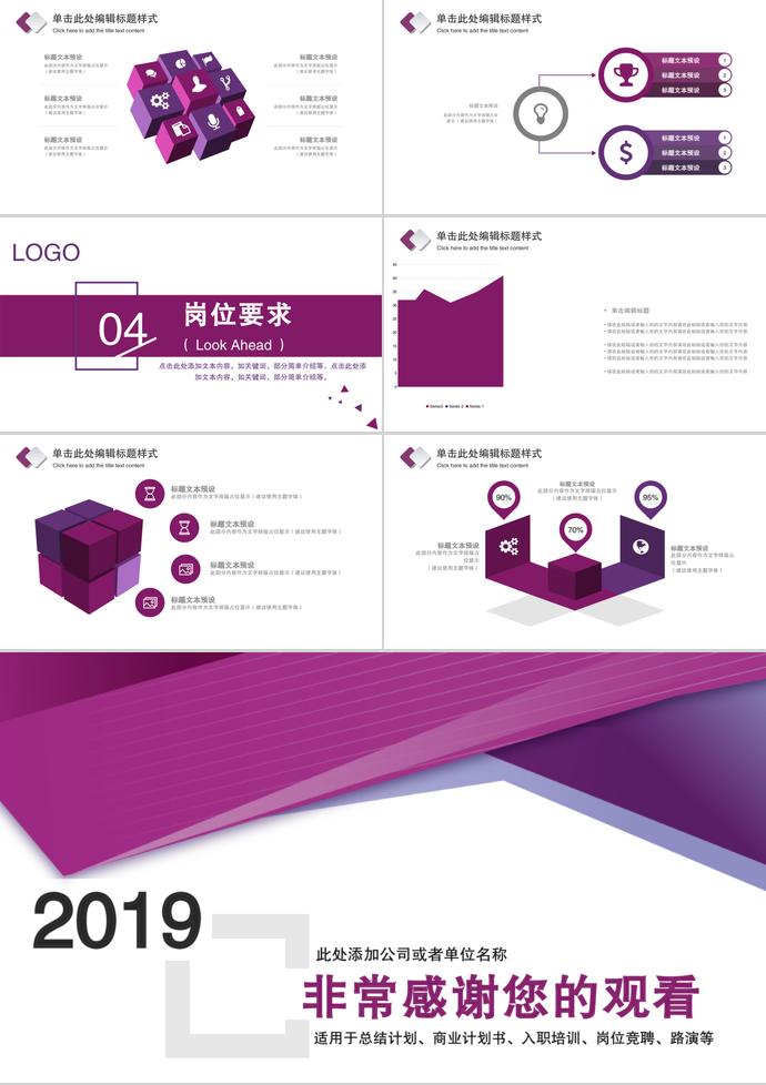 創意清新企業招聘PPT模板-2