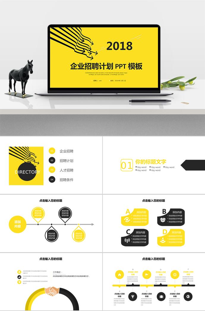 單色系企業招聘計劃PPT模板
